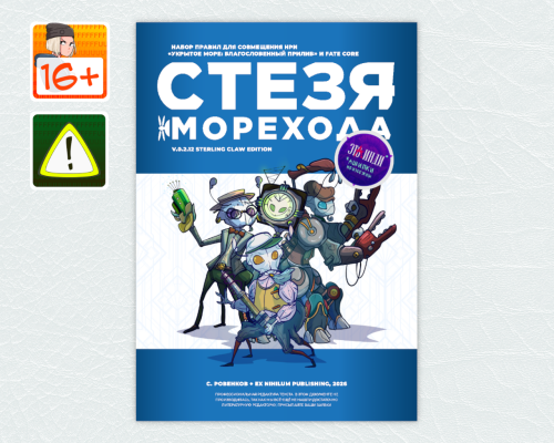 [16+] Укрытое море: Стезя морехода