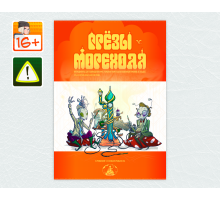 [16+] Укрытое море: Грёзы морехода