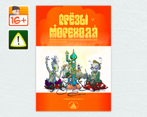 [16+] Укрытое море: Грёзы морехода