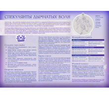 Укрытое море: Спекулянты дымчатых волн