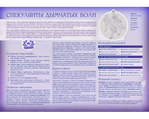 Укрытое море: Спекулянты дымчатых волн