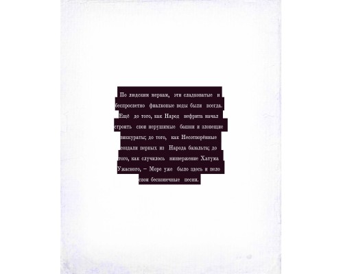 [L]  Укрытое море, классическая редакция (без воды)