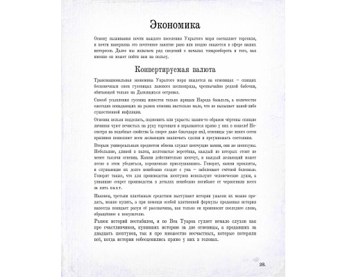 [L]  Укрытое море, классическая редакция (без воды)