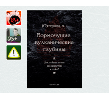 [18+] [L] О1: Бормочущие вулканические глубины