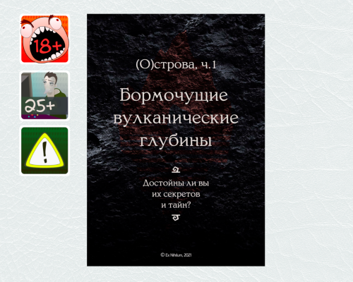 [18+] [L] О1: Бормочущие вулканические глубины