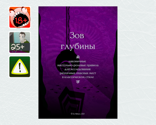 [18+] [L]  Укрытое море: Зов глубины