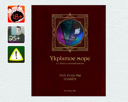 [18+]  Укрытое море, ч.1: СSP1 – Там, куда мы плывём