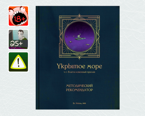 [18+] Укрытое море, ч.1: SMG – Методический рекомендатор