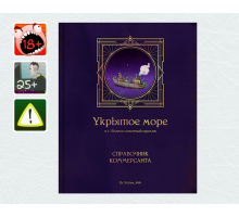 [18+] Укрытое море, ч.1: PHB1 – Справочник коммерсанта