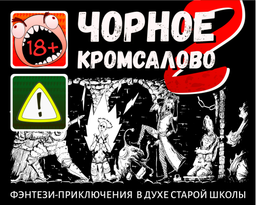 [18+] Ч0рное кромсалово 2