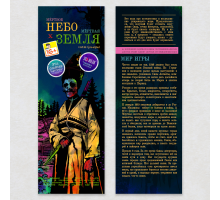 [16+] Мёртвое небо, мёртвая земля – основные правила