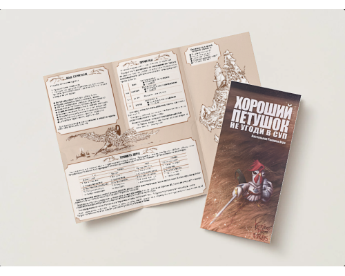Хороший петушок. Не угоди в суп!