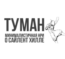 Туман