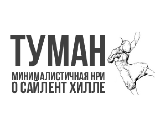 Туман Туман