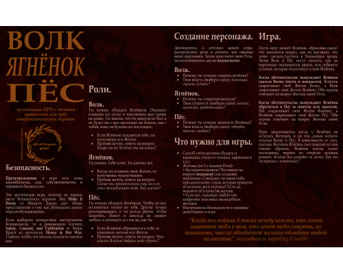 Волк/Ягнёнок/Пёс