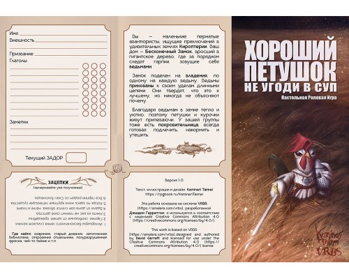 Хороший петушок. Не угоди в суп!