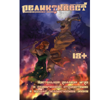 РеликтКвест