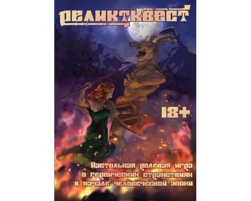 РеликтКвест