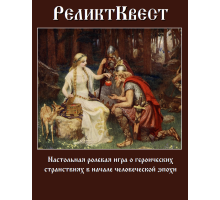 РеликтКвест