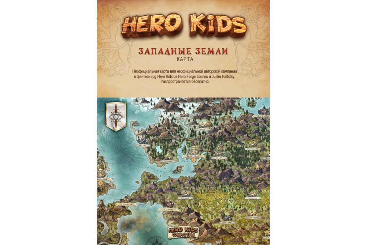 Hero Kids Карта кампании