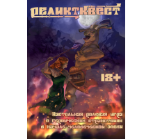 РеликтКвест