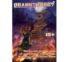 РеликтКвест