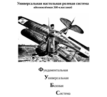 ФУБС