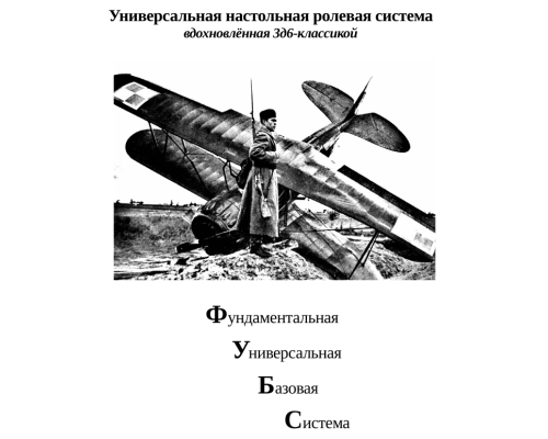 ФУБС