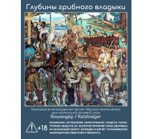 Katzbalger: Глубины Грибного владыки