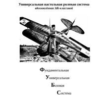 ФУБС