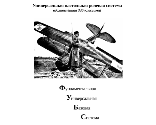 ФУБС