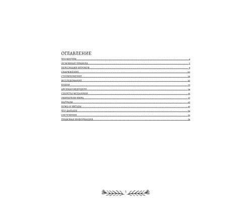Бравада — Быстрый старт