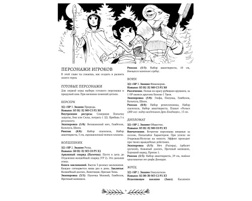 Бравада — Быстрый старт