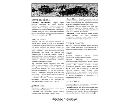 Бравада — Быстрый старт