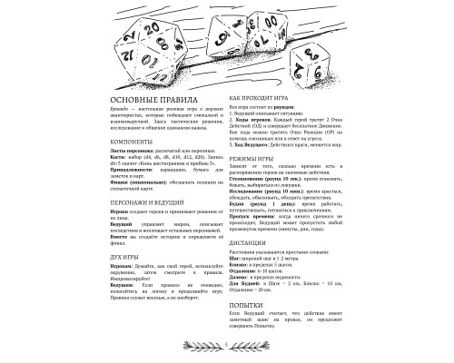 Бравада — Книга правил