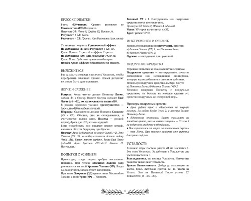 Бравада — Книга правил