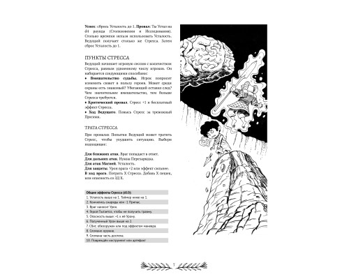 Бравада — Книга правил