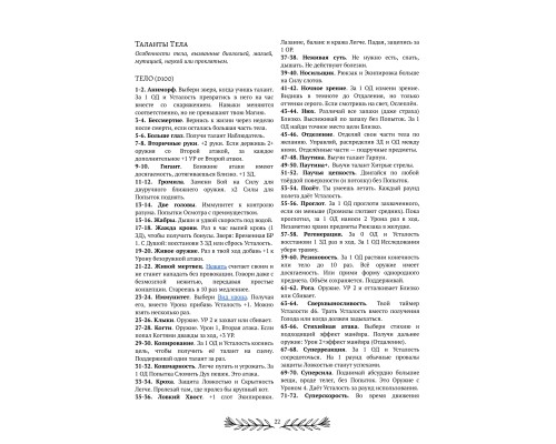 Бравада — Книга правил