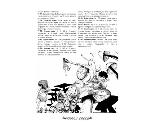 Бравада — Книга правил