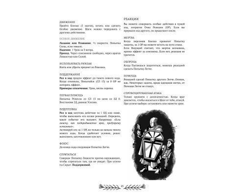 Бравада — Книга правил