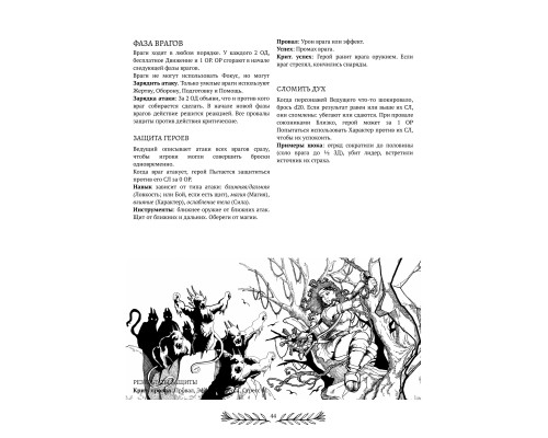 Бравада — Книга правил