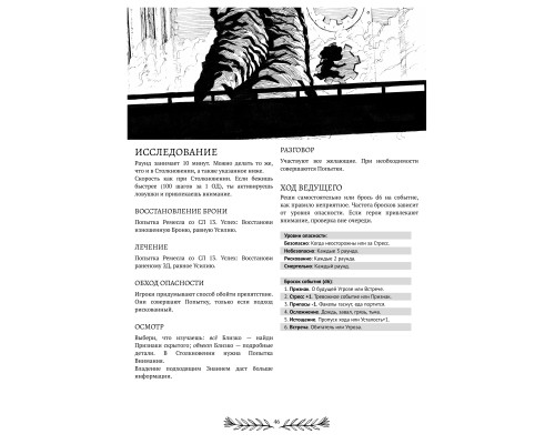Бравада — Книга правил
