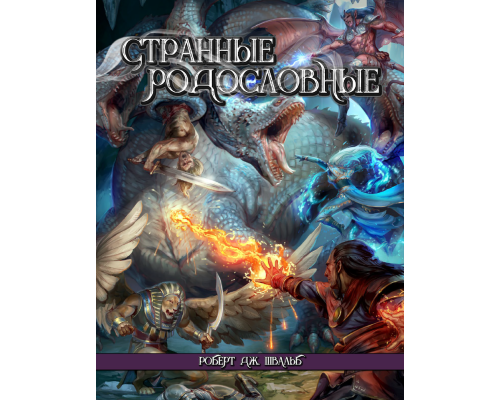 Странные родословные