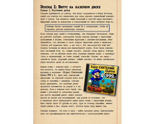 Прорвёмся, опера: Вирусный шантаж