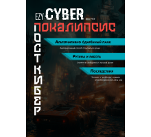 EZY: Cyber DLC №3 — "Посткиберпокалипсис"