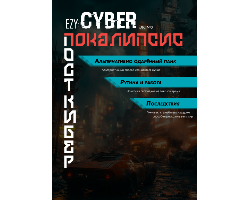 EZY: Cyber DLC №3 — "Посткиберпокалипсис"