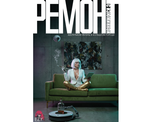 EZY: Cyber DLC №4 — Каталог с Изюминкой