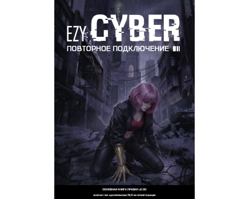 EZY: Cyber — Повторное подключение