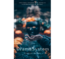 DramaSystem: основы правил