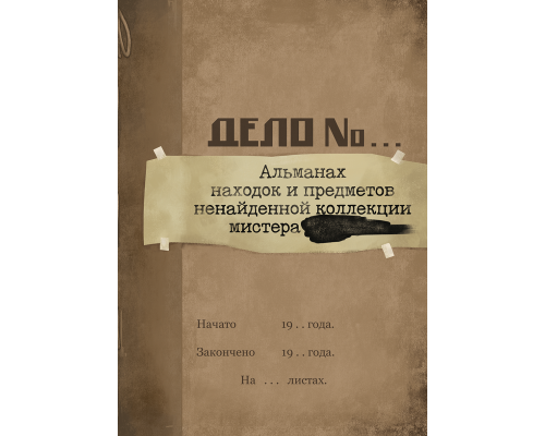 Альманах находок Альманах находок